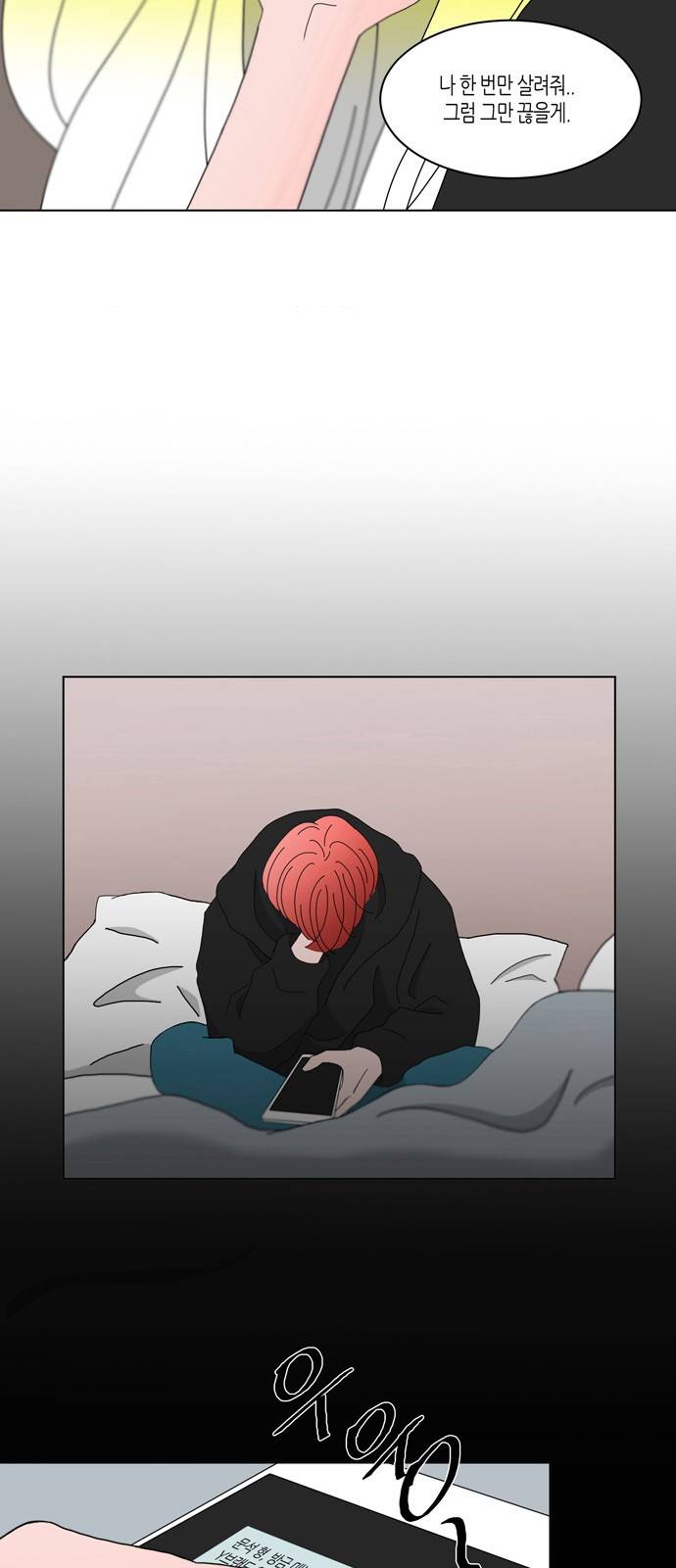 성공한 덕후 73화 31