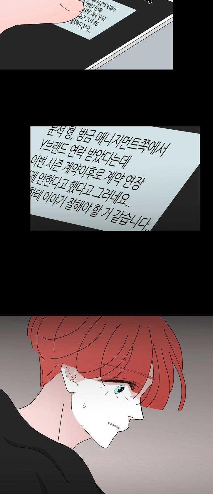 성공한 덕후 73화 32