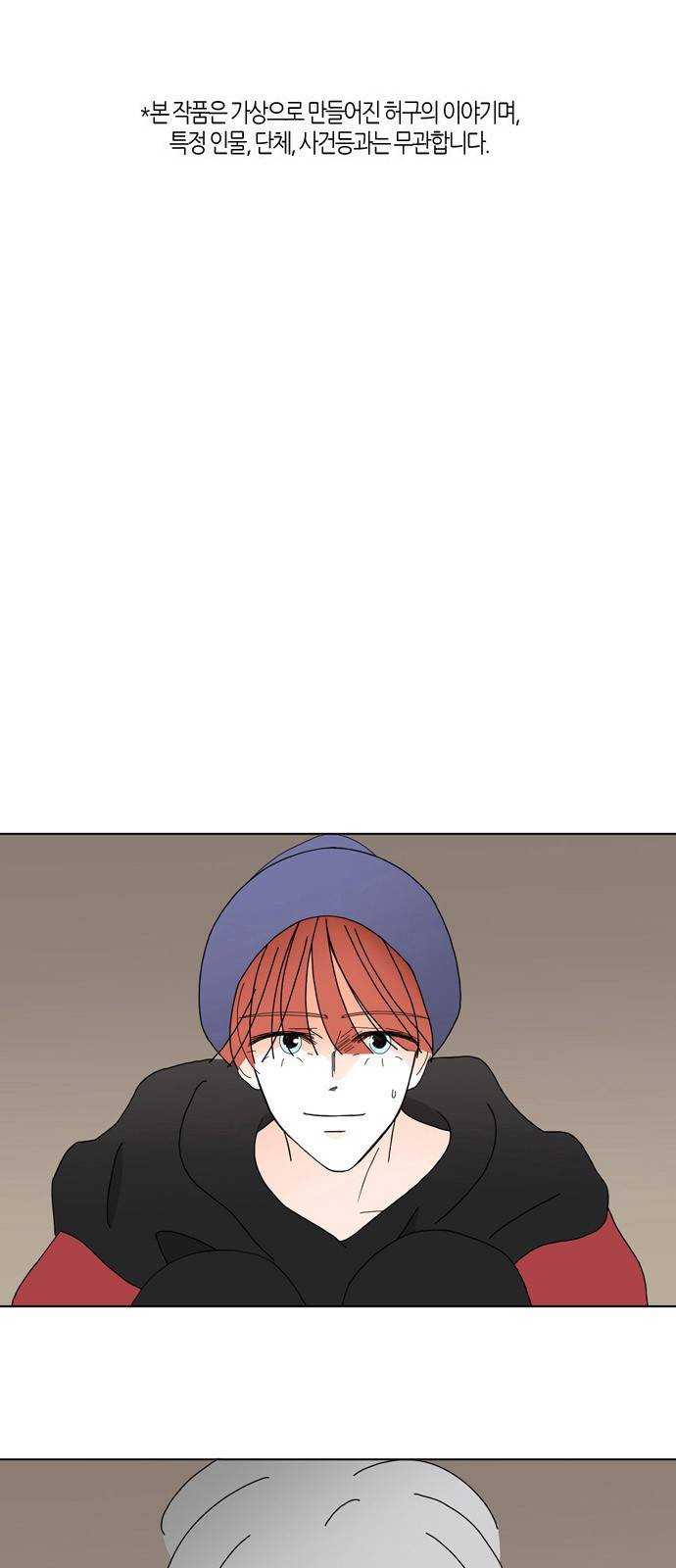 성공한 덕후 83화 2