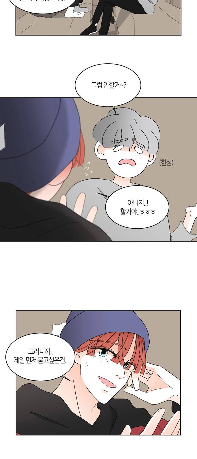 성공한 덕후 83화 4