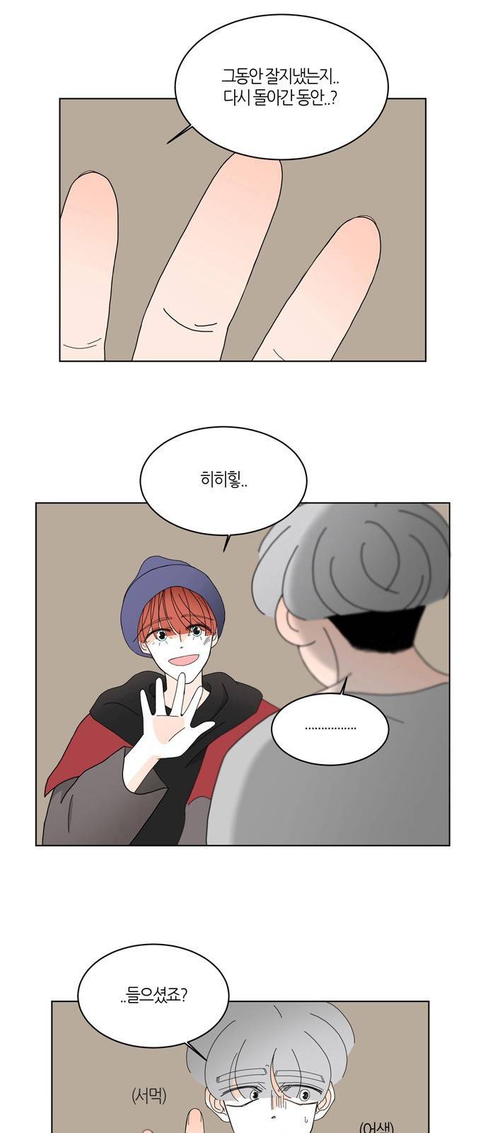 성공한 덕후 83화 5