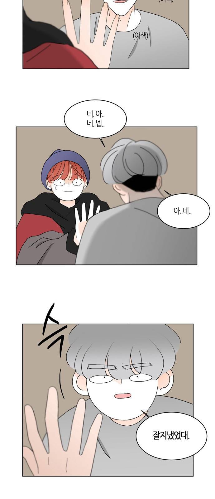 성공한 덕후 83화 6