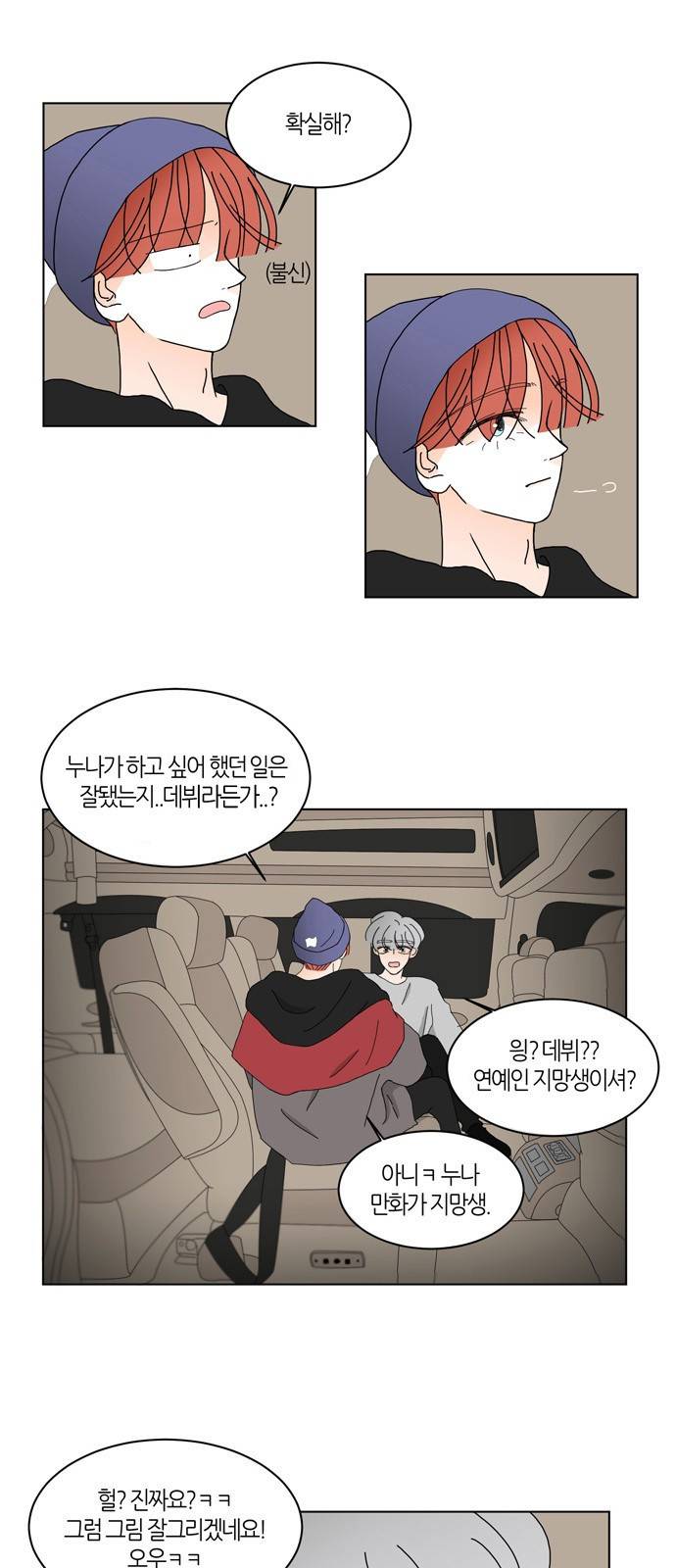 성공한 덕후 83화 7