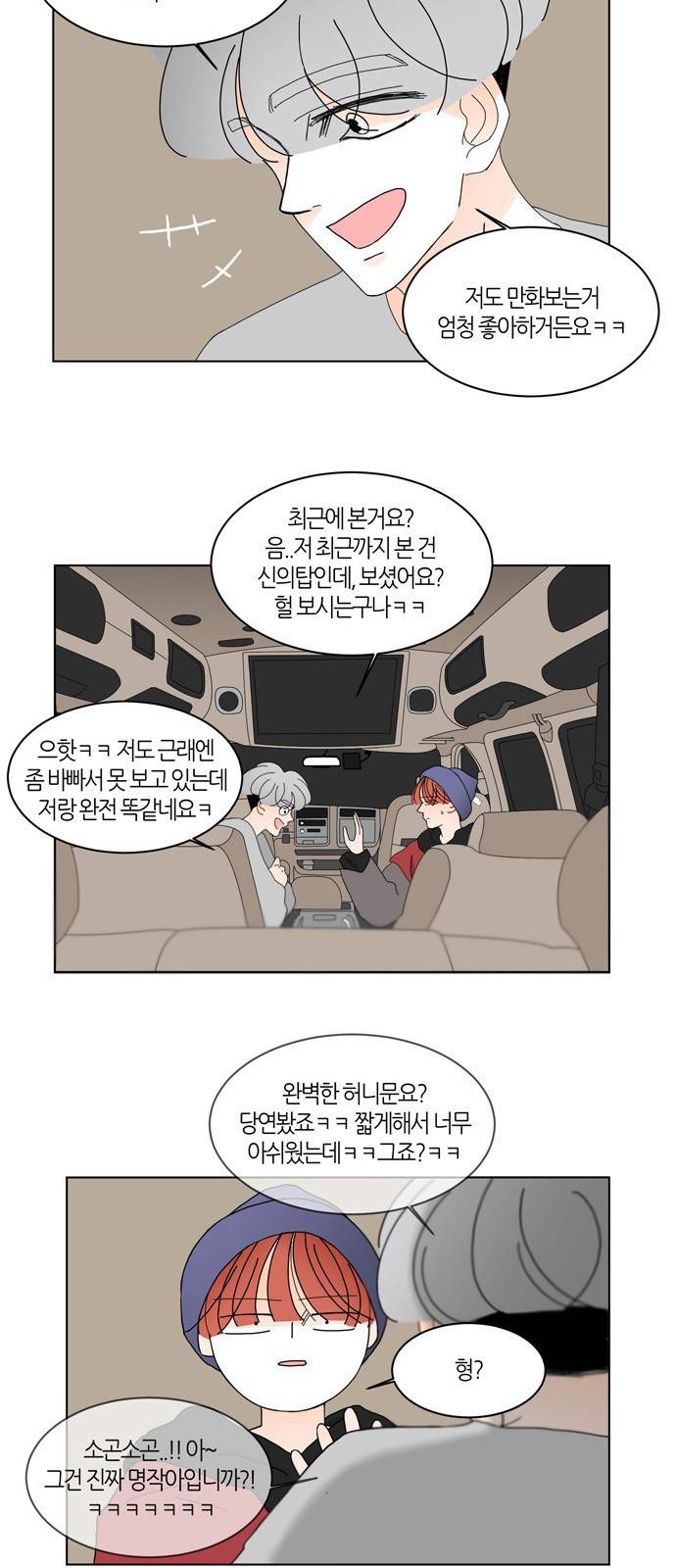 성공한 덕후 83화 8