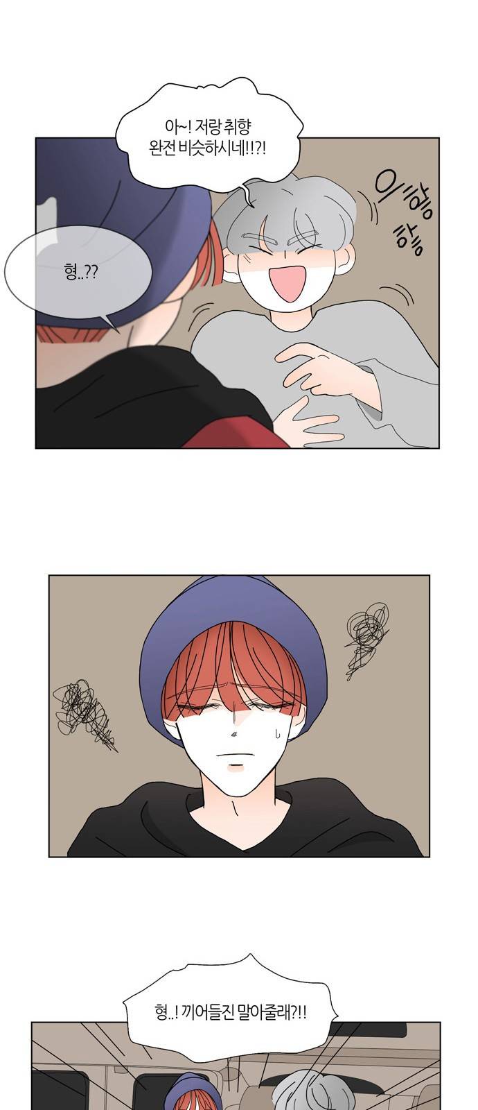 성공한 덕후 83화 9