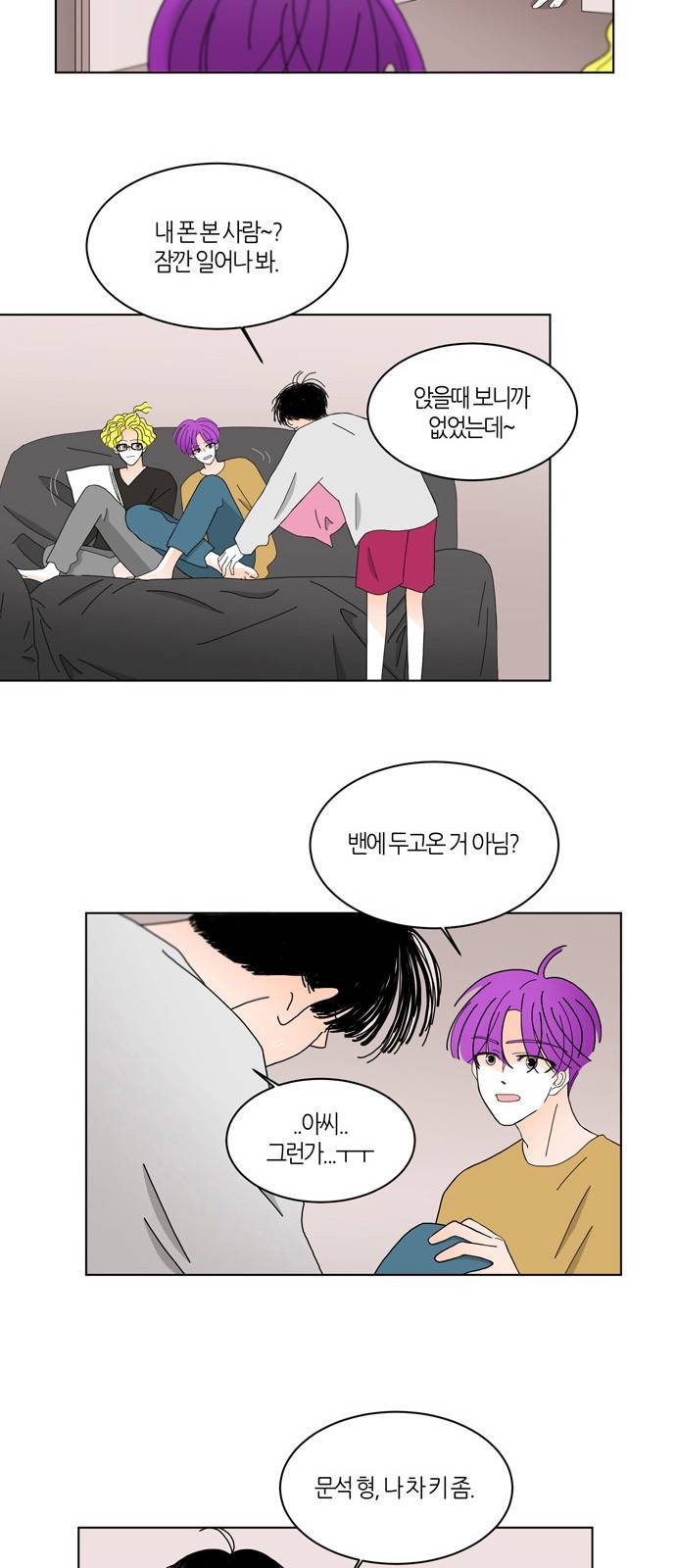 성공한 덕후 83화 12