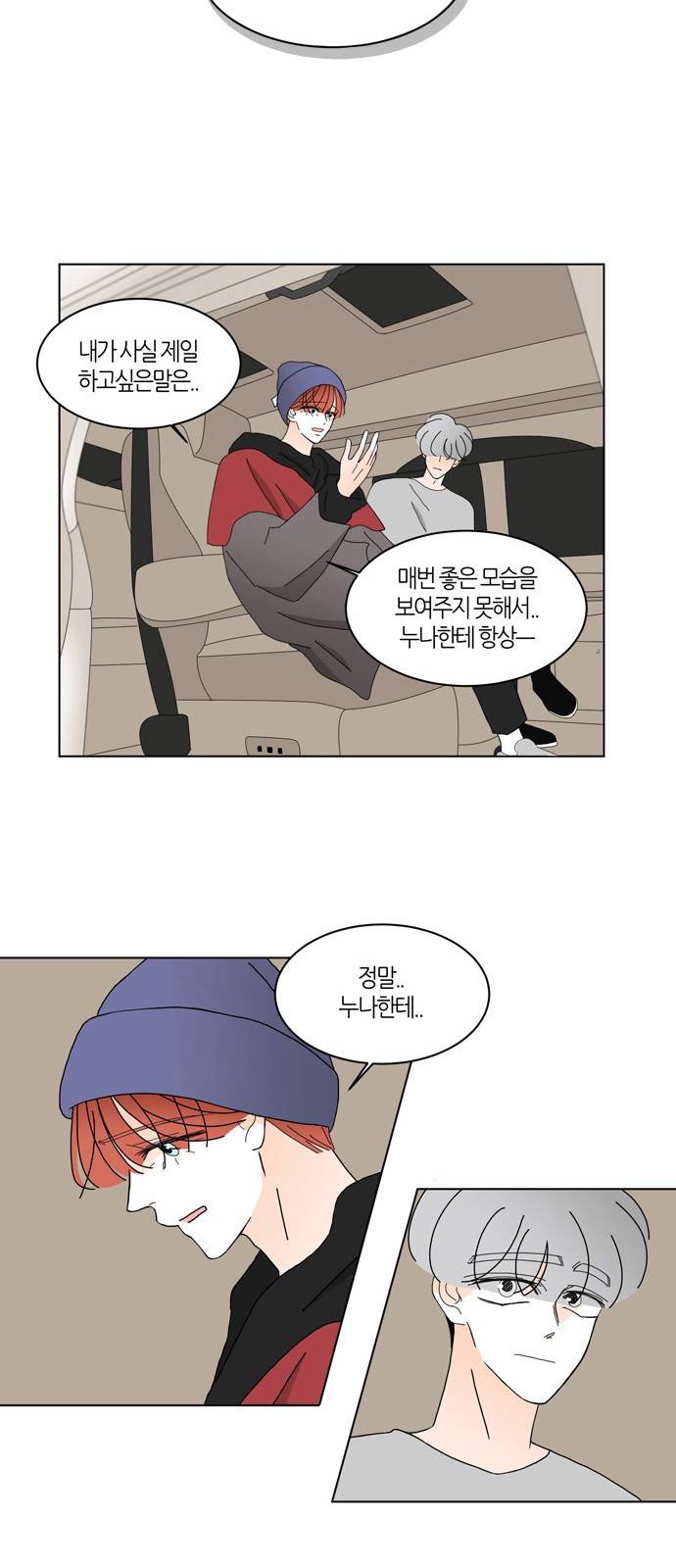 성공한 덕후 83화 14