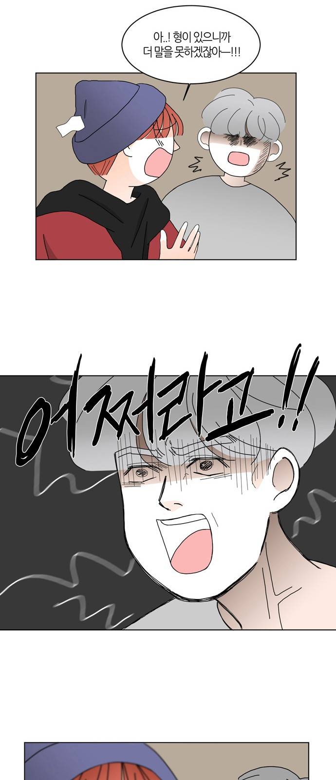 성공한 덕후 83화 15