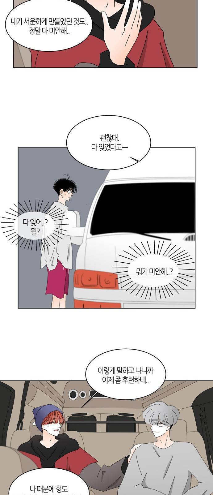 성공한 덕후 83화 17