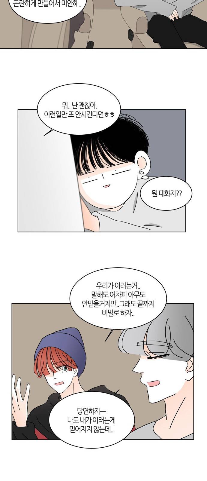 성공한 덕후 83화 18