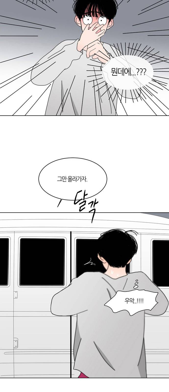 성공한 덕후 83화 20