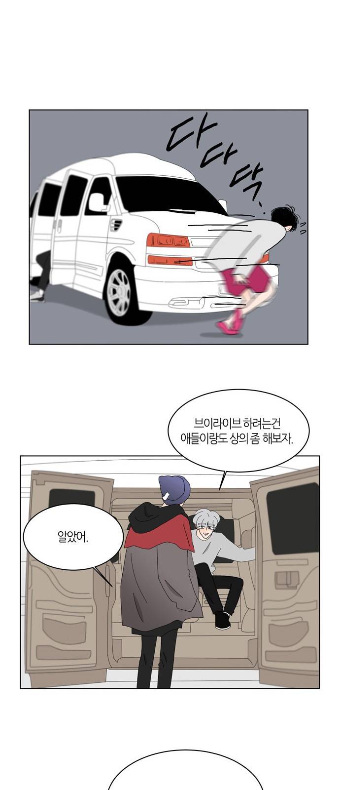 성공한 덕후 83화 21