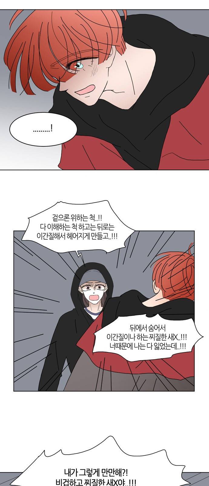 성공한 덕후 83화 23