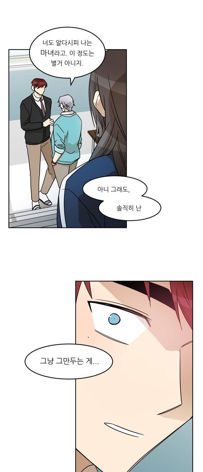 옆반의 인어 8화 - 알아가는 시간 3