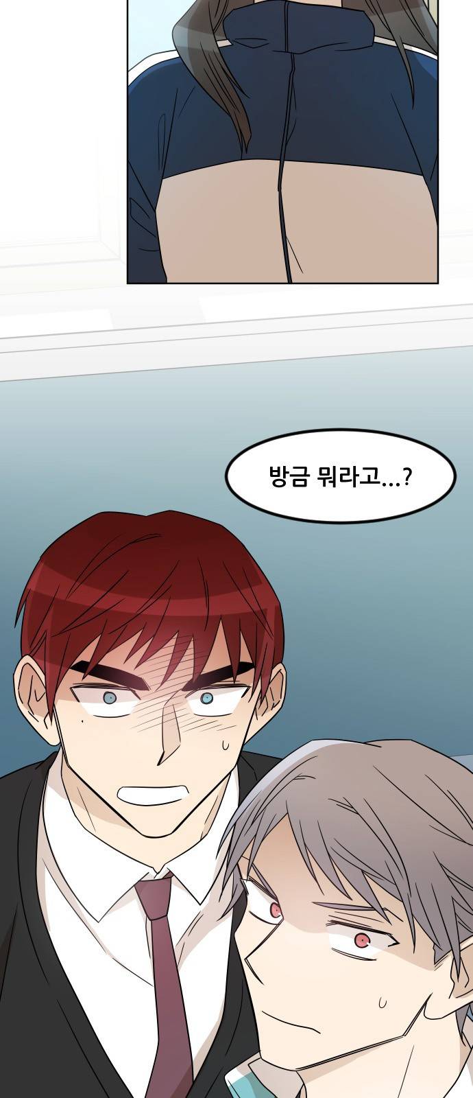 옆반의 인어 8화 - 알아가는 시간 6