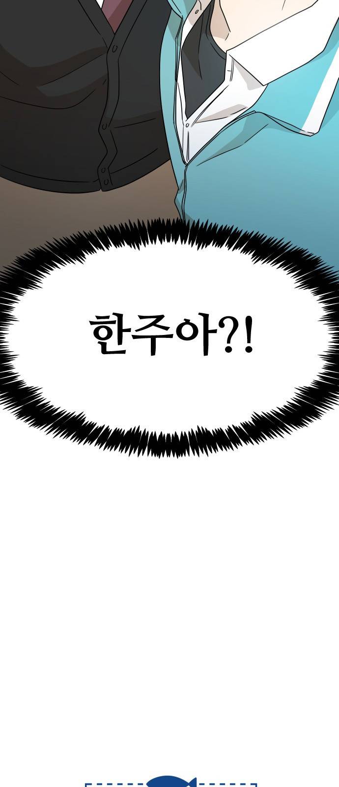 옆반의 인어 8화 - 알아가는 시간 7