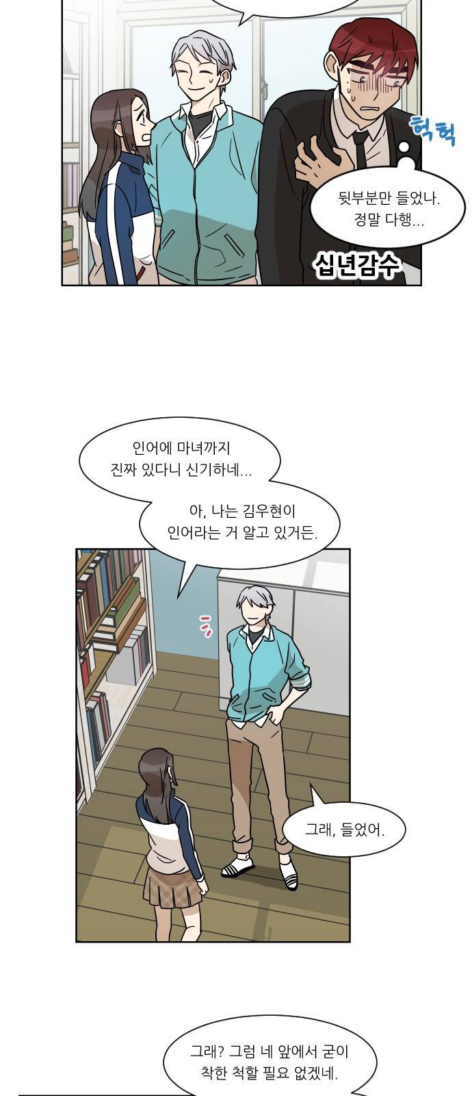 옆반의 인어 8화 - 알아가는 시간 9