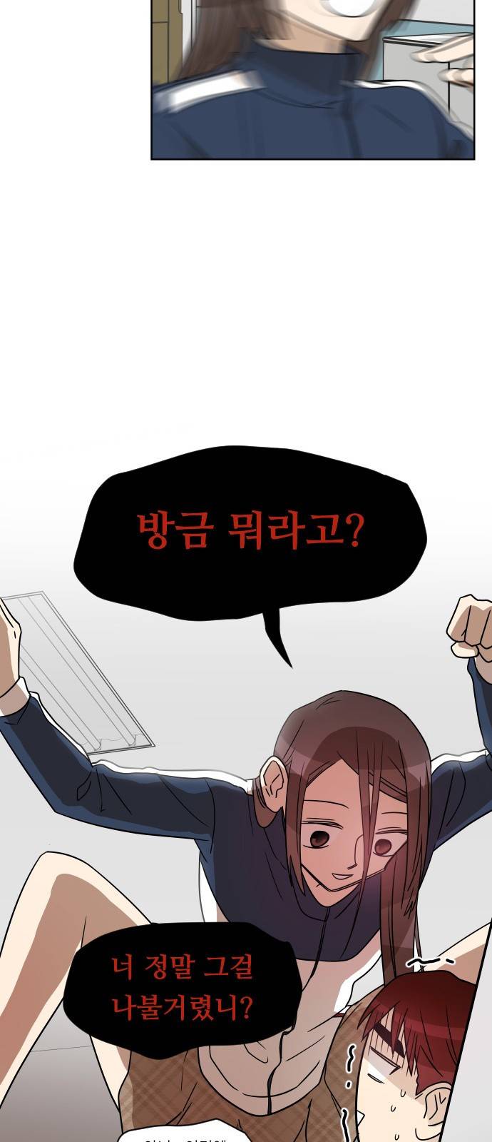 옆반의 인어 8화 - 알아가는 시간 11