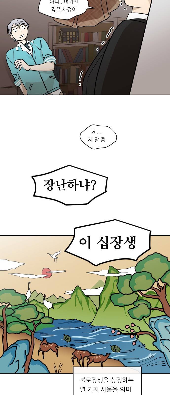 옆반의 인어 8화 - 알아가는 시간 12