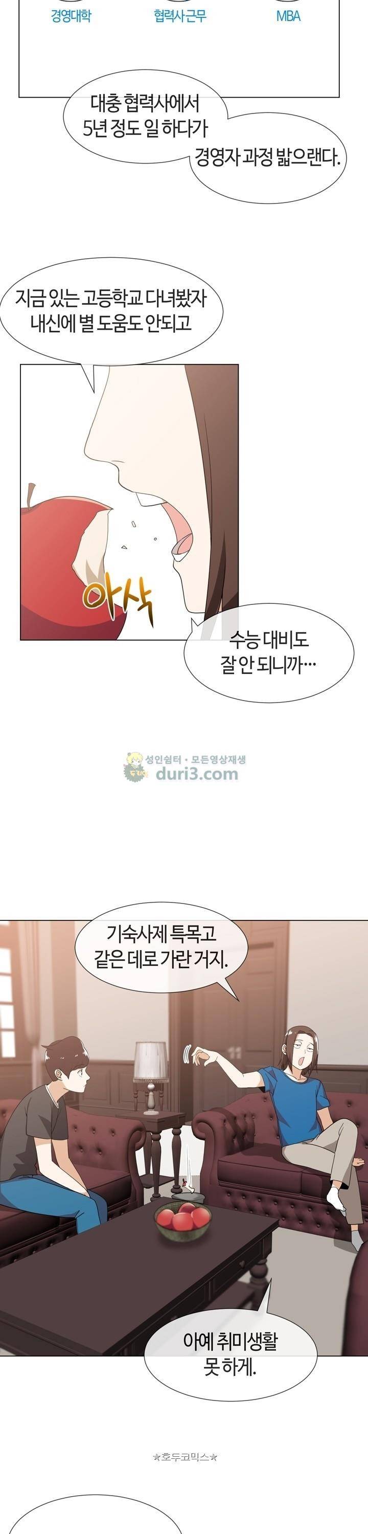 아주 굉장한 밴드 시즌2 4화 - 저택 11