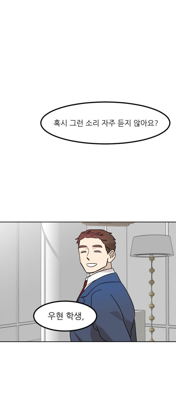옆반의 인어 16화 - 결심 1