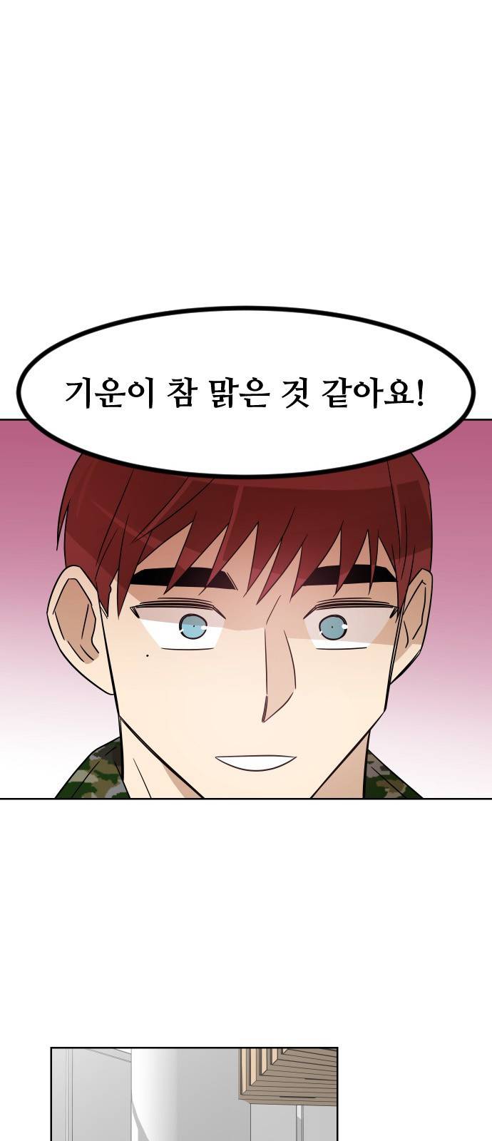 옆반의 인어 16화 - 결심 2