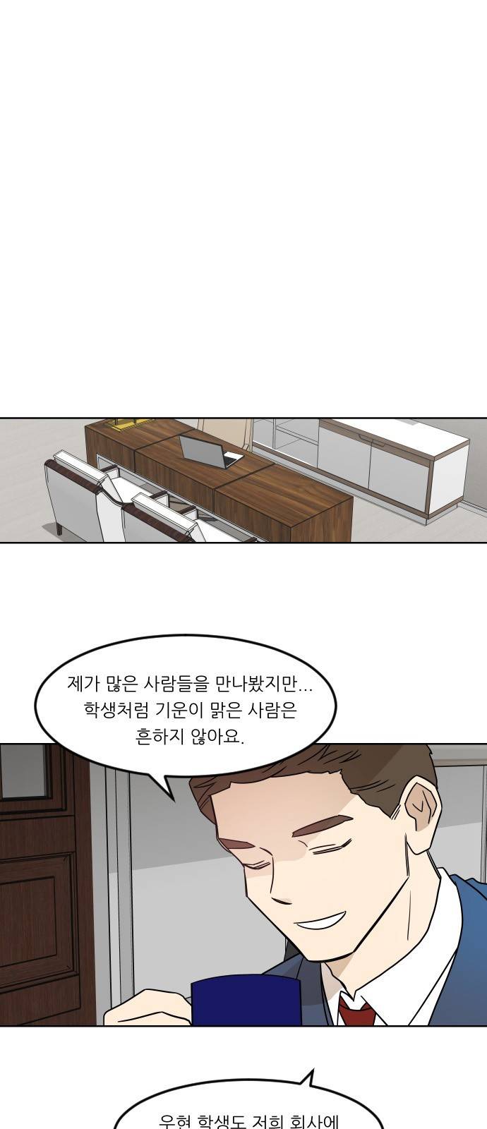옆반의 인어 16화 - 결심 5