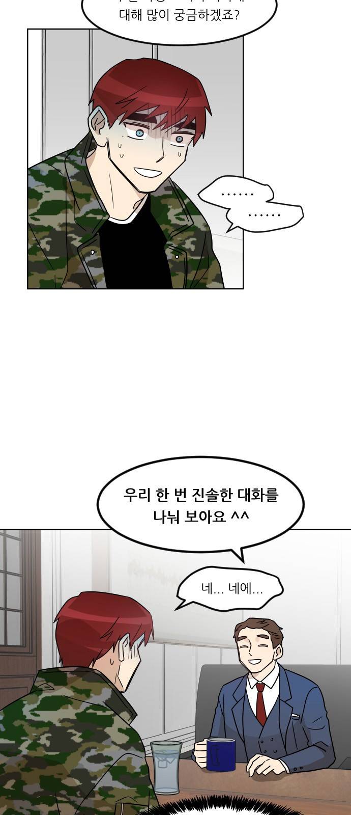 옆반의 인어 16화 - 결심 6