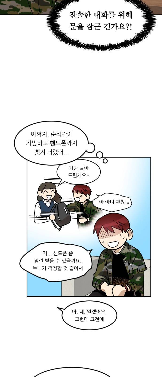 옆반의 인어 16화 - 결심 7