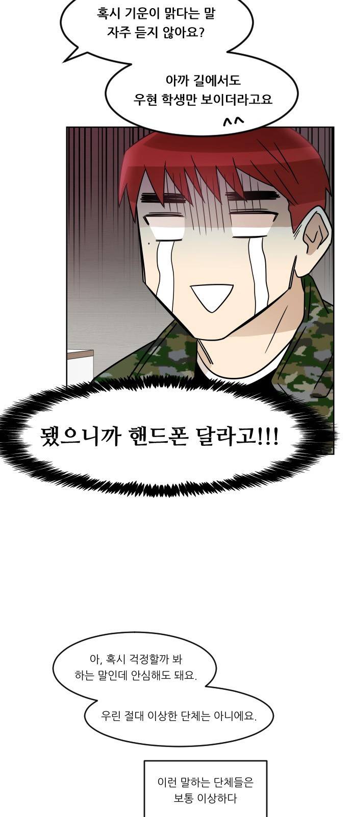 옆반의 인어 16화 - 결심 8