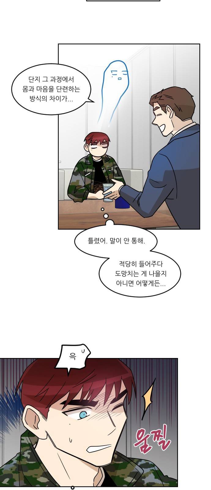 옆반의 인어 16화 - 결심 9