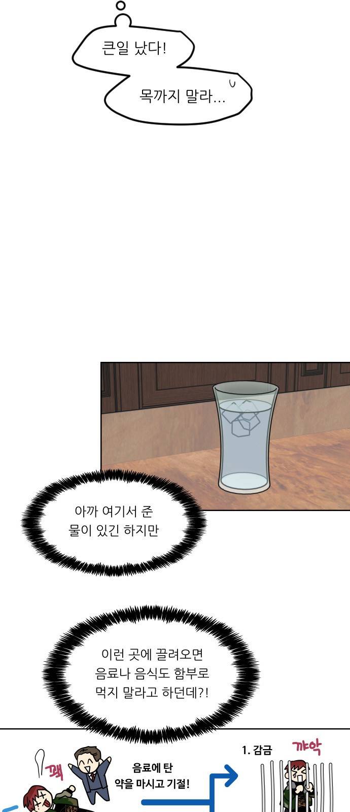 옆반의 인어 16화 - 결심 10