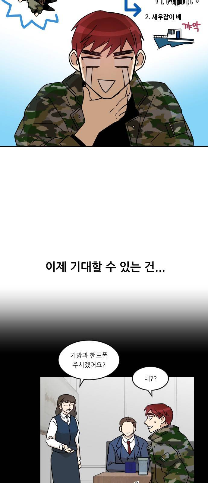 옆반의 인어 16화 - 결심 11
