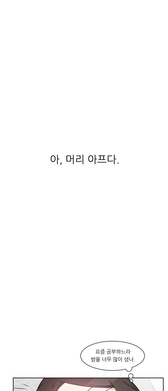 옆반의 인어 26화 - 대결 1