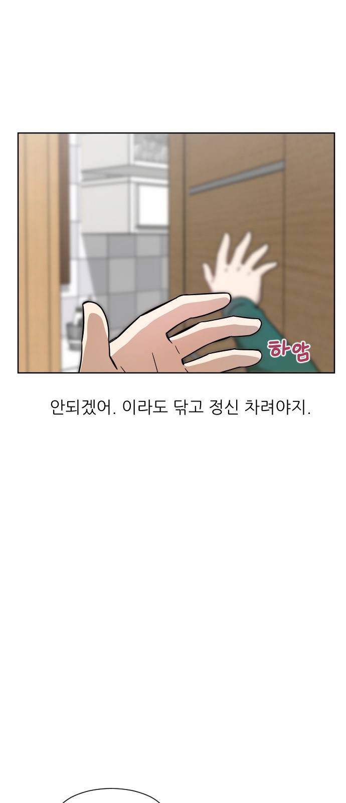 옆반의 인어 26화 - 대결 3