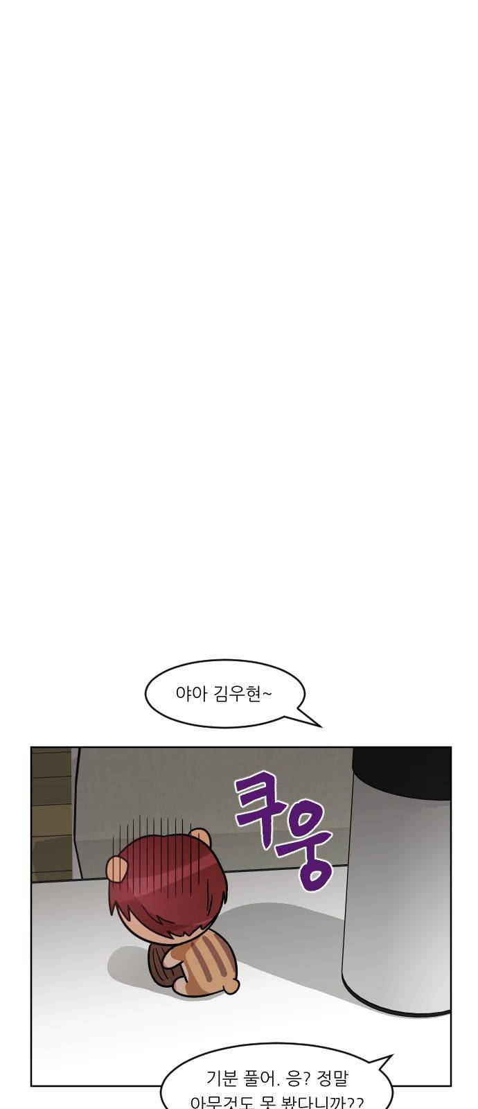 옆반의 인어 26화 - 대결 10