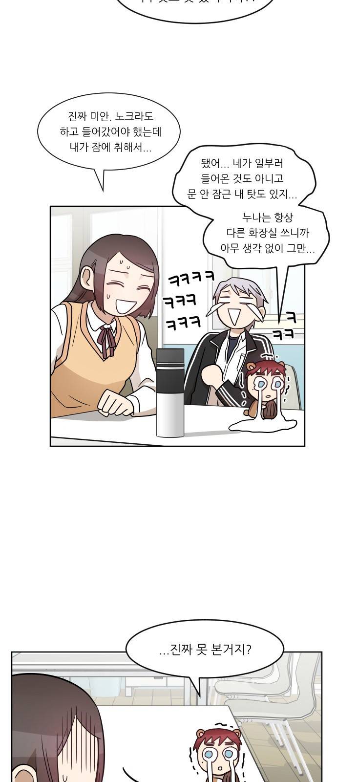 옆반의 인어 26화 - 대결 11