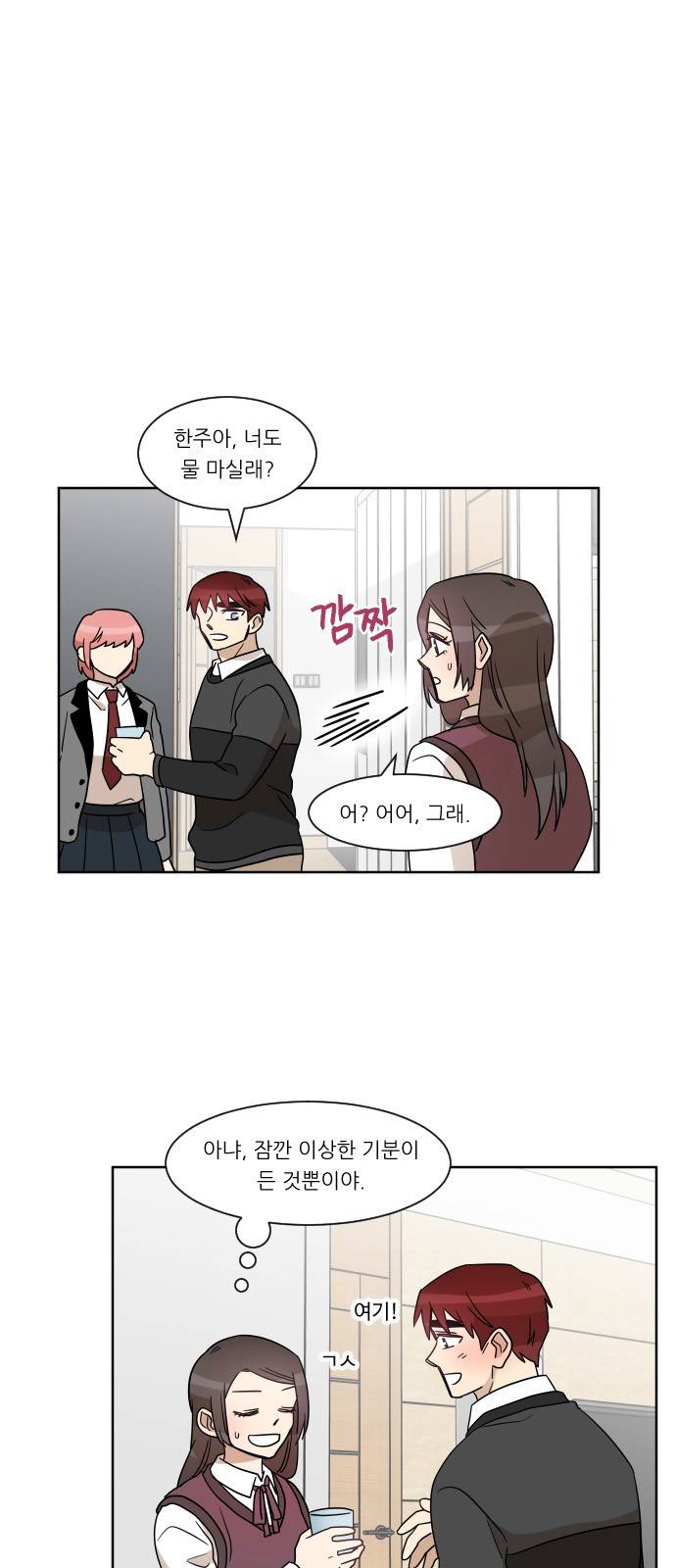 옆반의 인어 36화 - 인어(3/3) 2