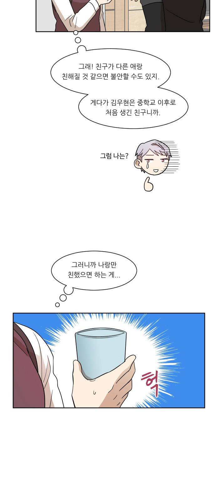 옆반의 인어 36화 - 인어(3/3) 3