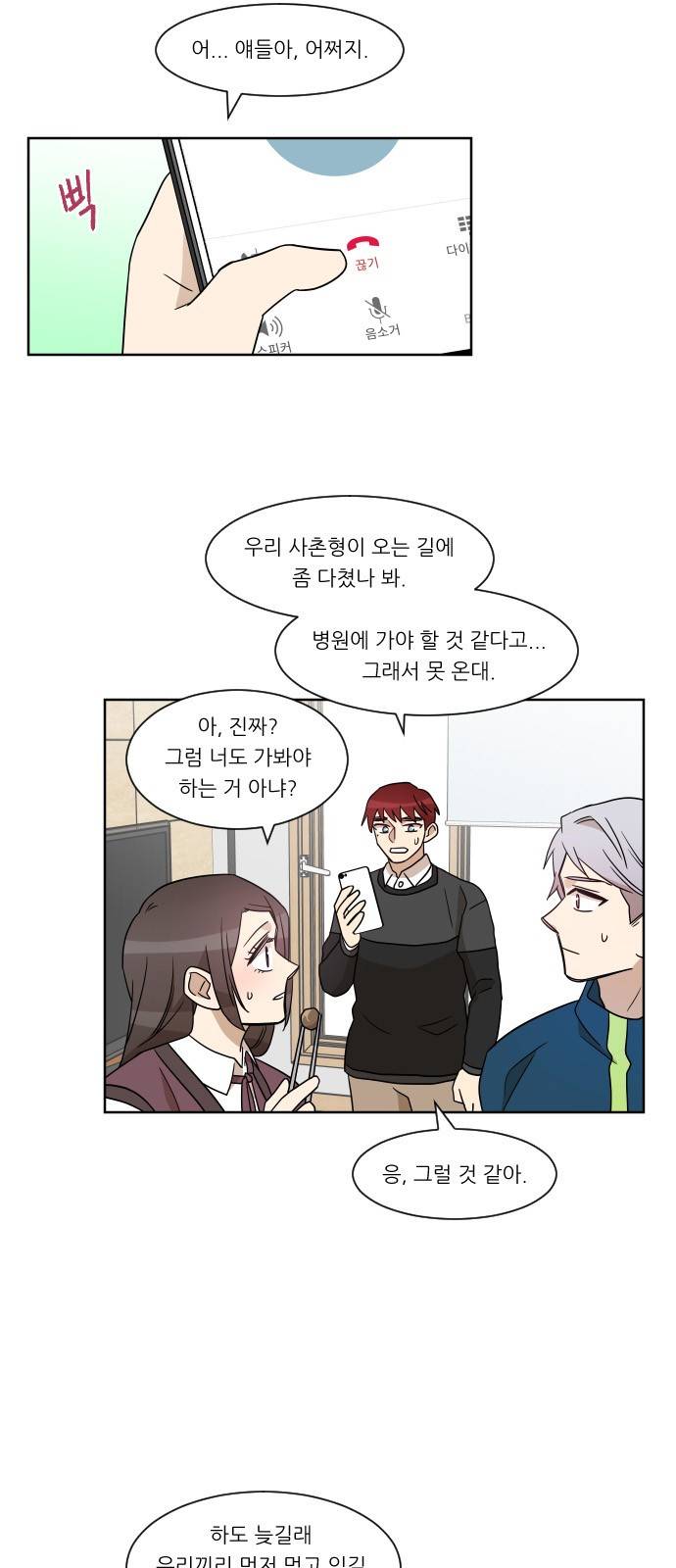 옆반의 인어 36화 - 인어(3/3) 8