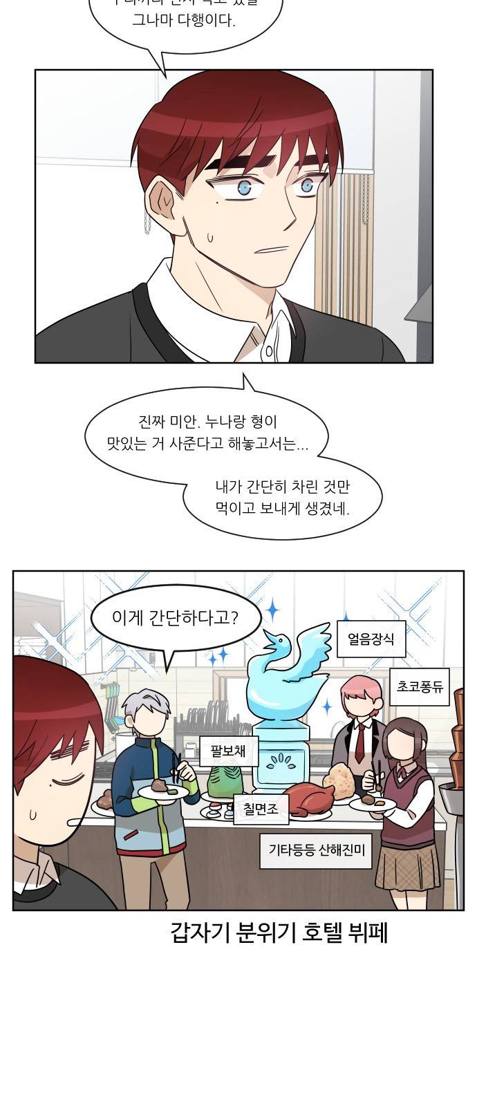 옆반의 인어 36화 - 인어(3/3) 9