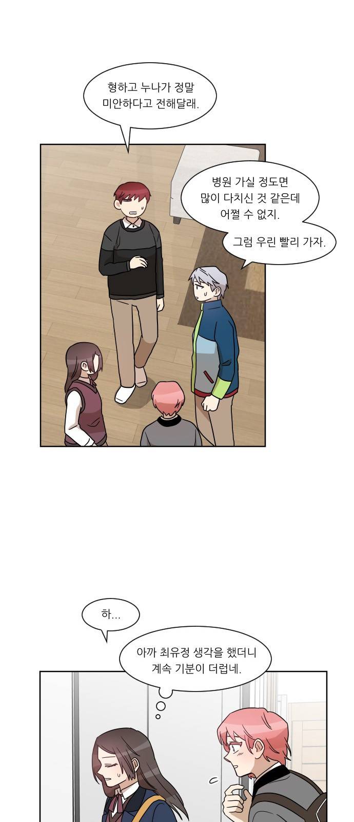 옆반의 인어 36화 - 인어(3/3) 10