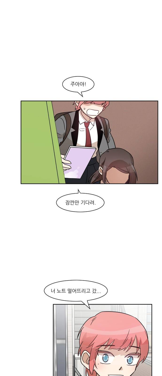 옆반의 인어 46화 - 의심(3/1) 1