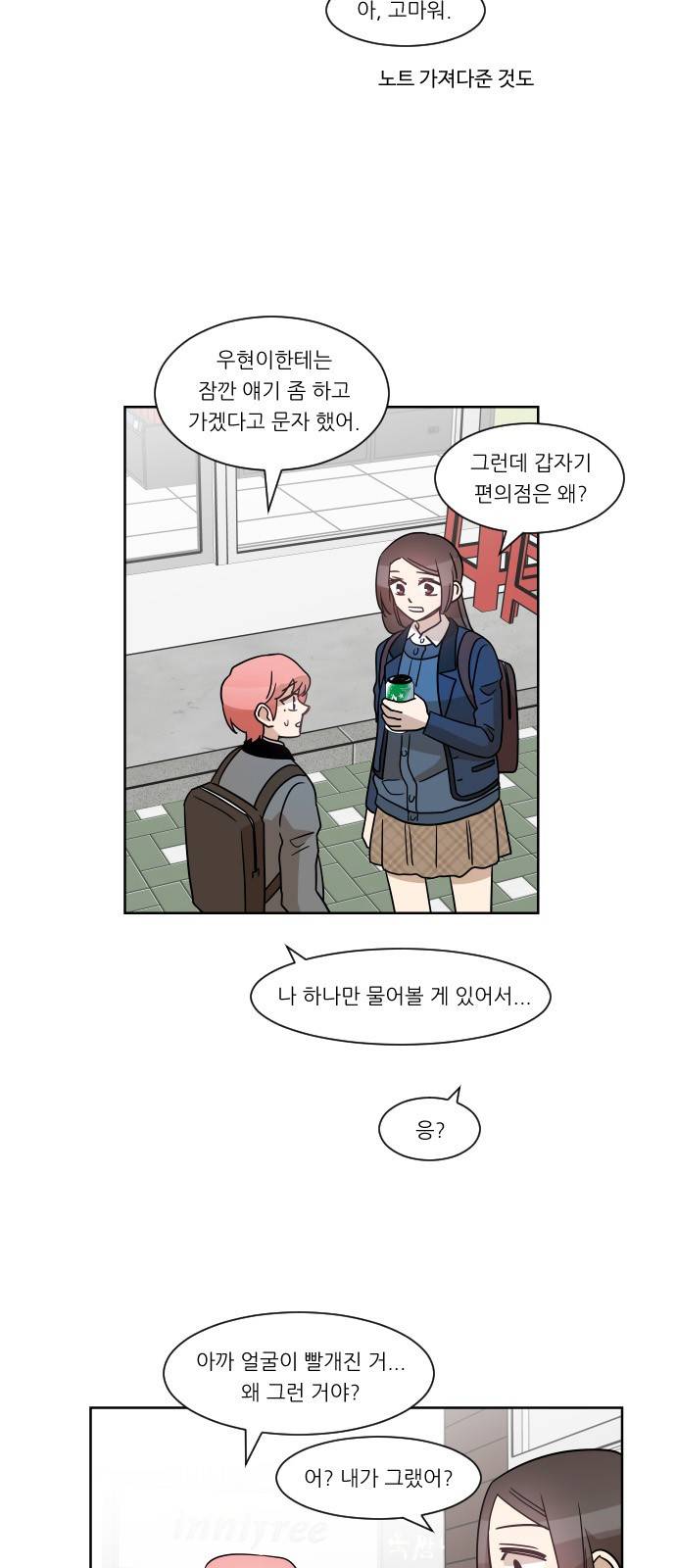 옆반의 인어 46화 - 의심(3/1) 7