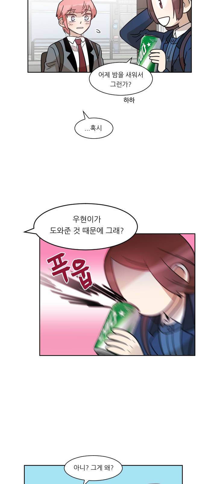 옆반의 인어 46화 - 의심(3/1) 8