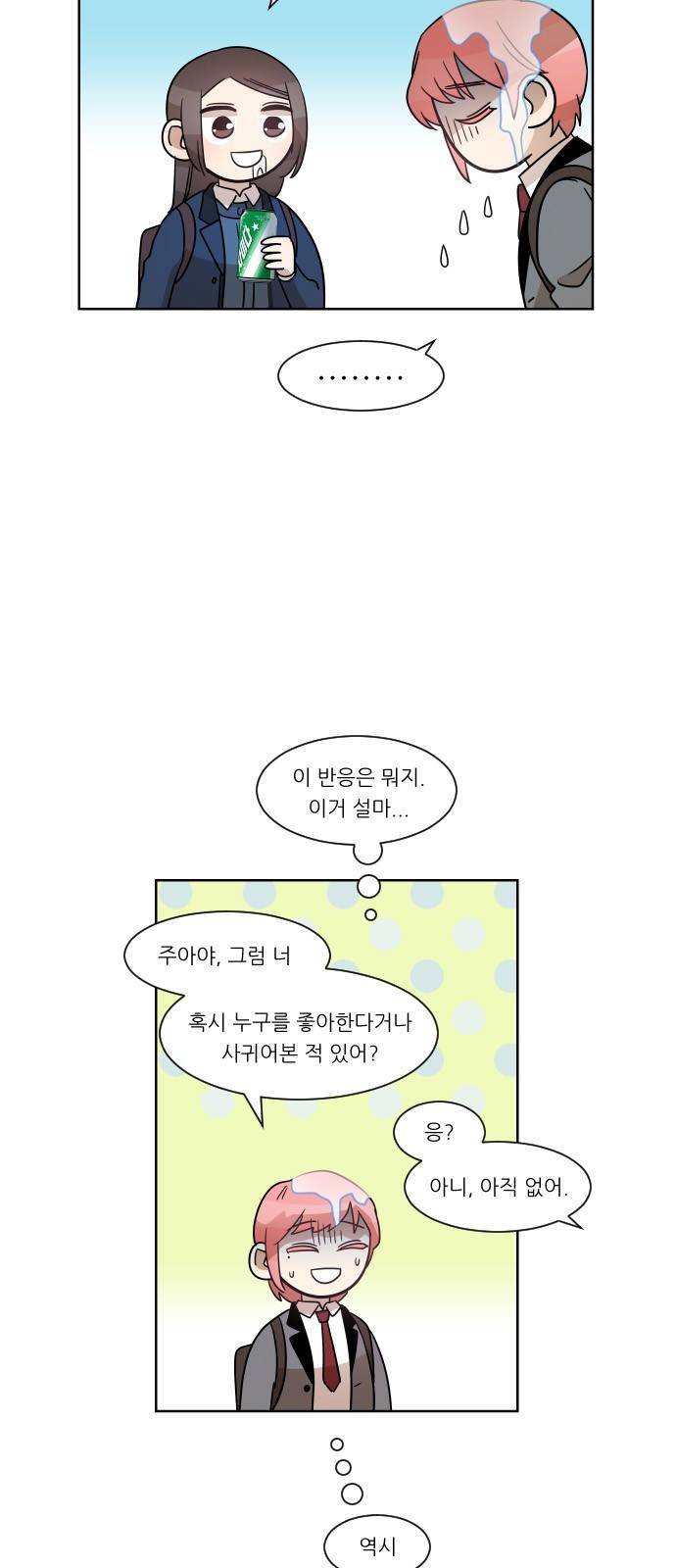 옆반의 인어 46화 - 의심(3/1) 9