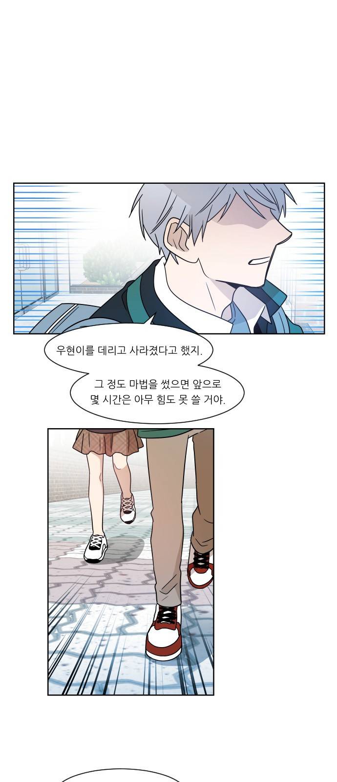 옆반의 인어 56화 - 이유 1