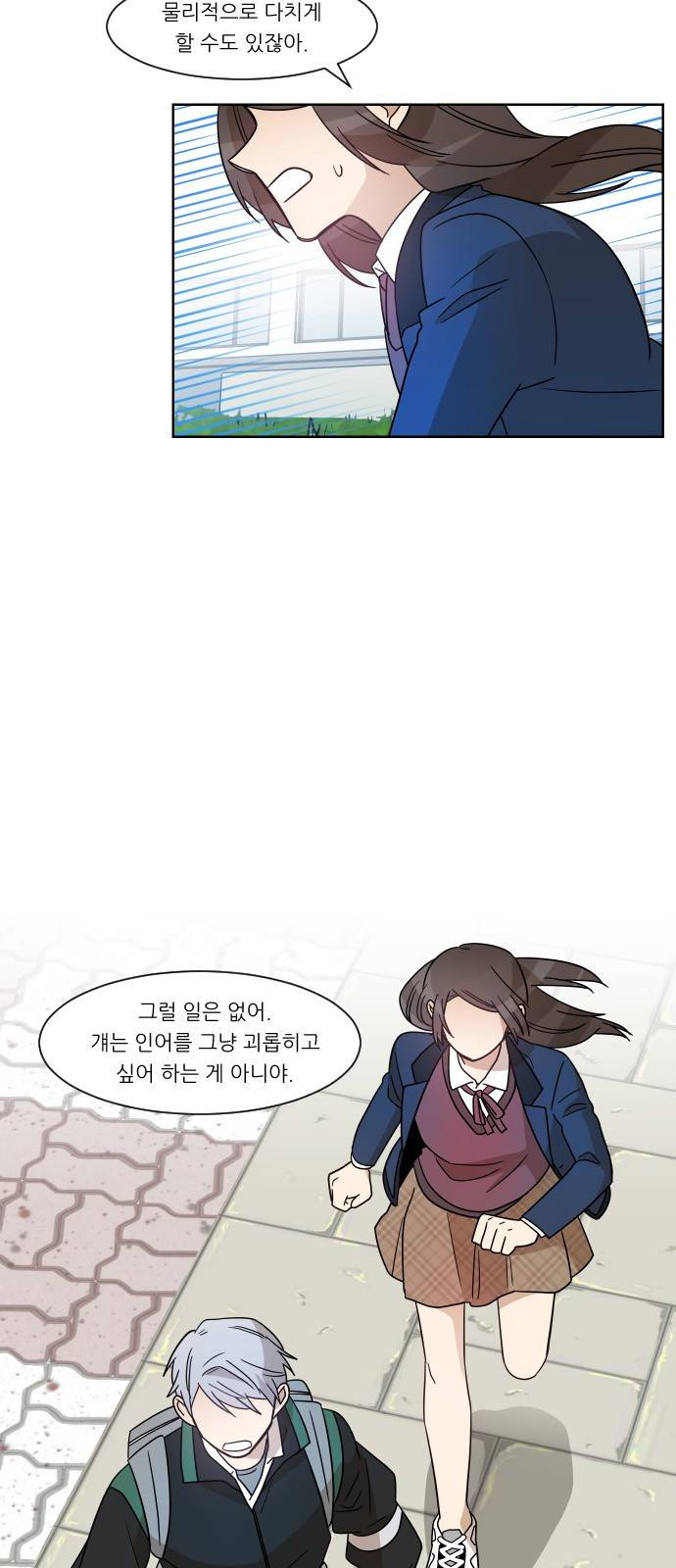 옆반의 인어 56화 - 이유 2