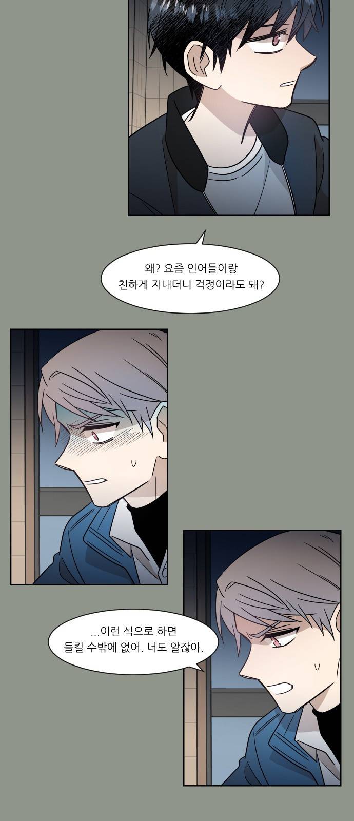 옆반의 인어 56화 - 이유 5