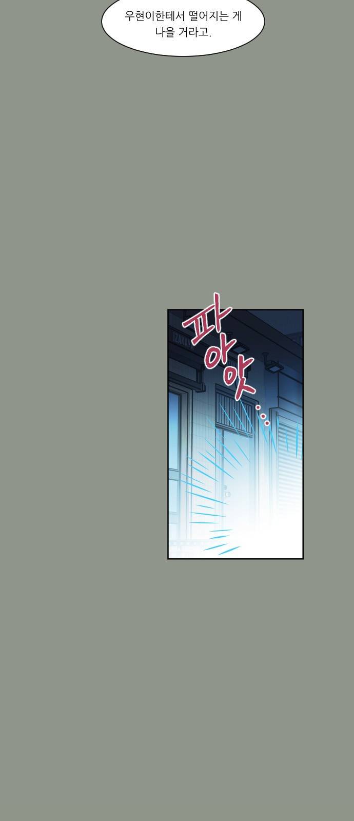 옆반의 인어 56화 - 이유 8